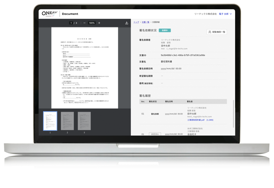 請求書が表示れているPCのイメージ