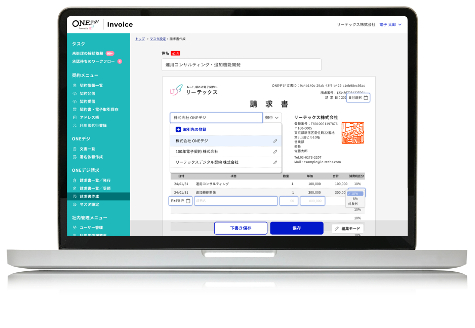 請求書が表示れているPCのイメージ