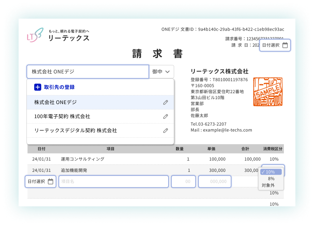 ONEデジ請求書のイメージ画像