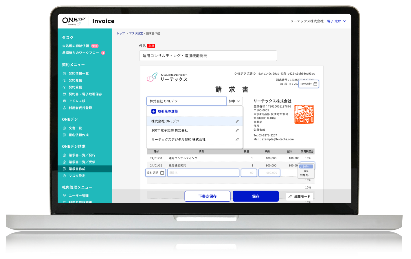 ONEデジInvoicePCイメージ画像